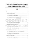 2026-2030中國孔隙帶行業(yè)市場發(fā)展趨勢與前景展望戰(zhàn)略分析研究報告