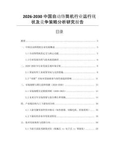 2026-2030中國自動絡(luò)筒機(jī)行業(yè)運(yùn)行現(xiàn)狀及競爭策略分析研究報告