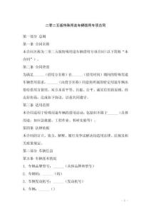 二零二五版特殊用途车辆借用专项合同