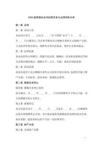 2025版離婚協(xié)議書起草范本與法律風(fēng)險(xiǎn)分析