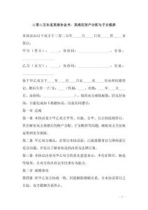 二零二五年度離婚協(xié)議書：離婚后財產(chǎn)分配與子女贍養(yǎng)