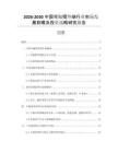 2026-2030中國可編程終端行業(yè)市場發(fā)展前瞻及投資戰(zhàn)略研究報(bào)告