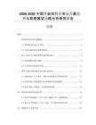 2026-2030中國(guó)鑿巖機(jī)行業(yè)市場(chǎng)發(fā)展趨勢(shì)與前景展望戰(zhàn)略分析研究報(bào)告
