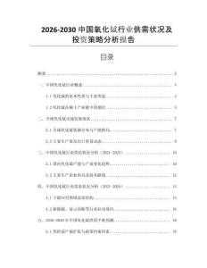2026-2030中國氧化鋱行業供需狀況及投資策略分析報告