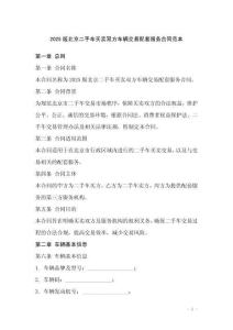 2025版北京二手車買賣雙方車輛交易配套服務合同范本