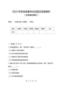 2025年軍品質(zhì)量考試試題及答案解析