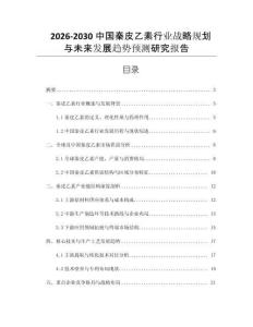 2026-2030中國(guó)秦皮乙素行業(yè)戰(zhàn)略規(guī)劃與未來(lái)發(fā)展趨勢(shì)預(yù)測(cè)研究報(bào)告