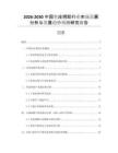 2026-2030中国鱼皮明胶行业市场发展分析与发展趋势预测研究报告