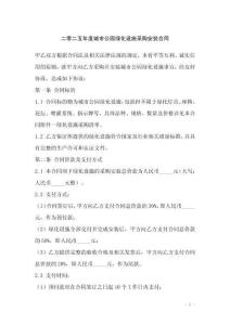 二零二五年度城市公园绿化设施采购安装合同