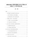 2026-2030中國(guó)石塑黏土市場(chǎng)行情監(jiān)測(cè)與投資專項(xiàng)可行性報(bào)告