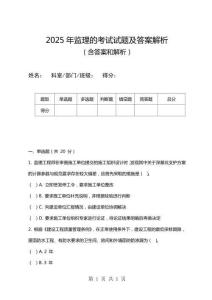 2025年監理的考試試題及答案解析