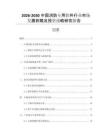 2026-2030中國消防專用軟件行業(yè)市場發(fā)展前瞻及投資戰(zhàn)略研究報(bào)告