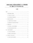 2026-2030中國(guó)老坐便椅行業(yè)銷售策略與發(fā)展趨勢(shì)預(yù)測(cè)分析報(bào)告