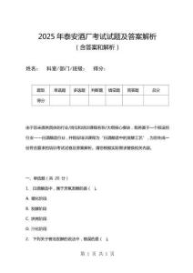 2025年泰安酒廠考試試題及答案解析