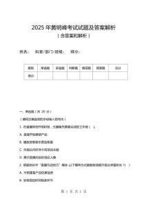2025年黃明峰考試試題及答案解析