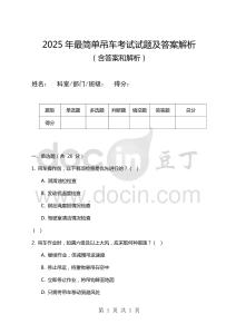 2025年最簡單吊車考試試題及答案解析