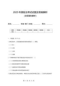 2025年測繪法考試試題及答案解析