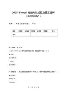 2025年excel高頻考試試題及答案解析