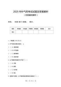 2025年補(bǔ)氣藥考試試題及答案解析