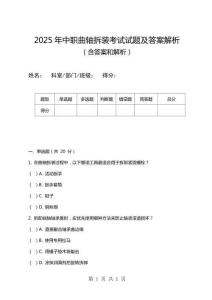 2025年中職曲軸拆裝考試試題及答案解析