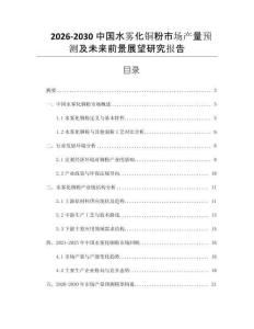2026-2030中國水霧化銅粉市場產量預測及未來前景展望研究報告