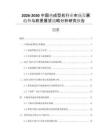 2026-2030中國熱成型機行業市場發展趨勢與前景展望戰略分析研究報告