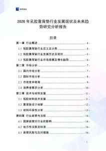 2026年乳膠靠背墊行業發展現狀及未來趨勢研究分析報告