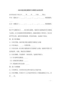 2025版古鎮(zhèn)古建筑燈光修復與安裝合同