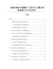 2026-2030中國(guó)磷礦開采行業(yè)發(fā)展現(xiàn)狀及前景動(dòng)態(tài)預(yù)測(cè)報(bào)告