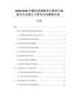 2026-2030中國立式液氮冷凍機市場未來趨勢與投資競爭力預(yù)測研究報告