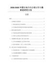 2026-2030中國(guó)驅(qū)蟲藥噻乙吡啶行業(yè)最新度研究報(bào)告