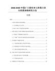 2026-2030中國(guó)礦業(yè)磨機(jī)市場(chǎng)供需現(xiàn)狀與前景策略研究報(bào)告