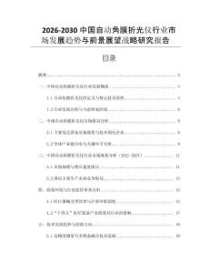 2026-2030中國自動角膜折光儀行業市場發展趨勢與前景展望戰略研究報告