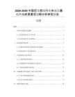 2026-2030中國尼龍剪線行業(yè)市場發(fā)展趨勢與前景展望戰(zhàn)略分析研究報告
