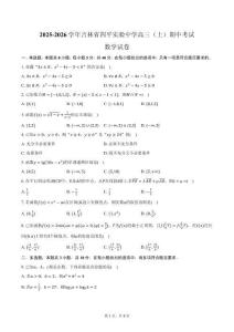 2025-2026學年吉林省四平實驗中學高三（上）期中數學試卷（含答案）