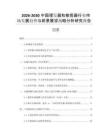 2026-2030中國理發器和修剪器行業市場發展趨勢與前景展望戰略分析研究報告