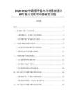 2026-2030中國椰子髓市場供需前景調研與投資契機可行性研究報告