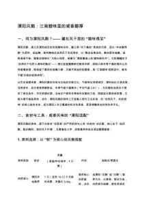 溧陽風鵝：江南臘味里的咸香醇厚