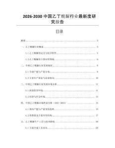 2026-2030中國乙丁酰脲行業最新度研究報告