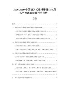 2026-2030中國植入式起搏器行業應用態勢及未來前景預測報告