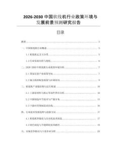 2026-2030中國軟線機行業政策環境與發展前景預測研究報告