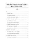 2026-2030中國萘酐行業(yè)競爭趨勢及發(fā)展趨勢預(yù)測分析報告