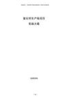 氯化钙生产线项目实施方案