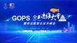 2025 GOPS 全球運(yùn)維大會(huì)暨研運(yùn)數(shù)智化技術(shù)峰會(huì)·北京站：從DevOps到 AI4SE，群核科技DevOps平臺(tái)進(jìn)化論