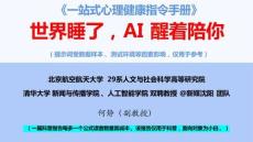 一站式心理健康指令手冊