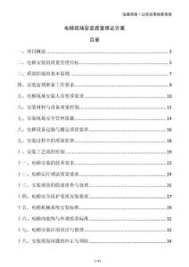 電梯現(xiàn)場安裝質(zhì)量保證方案