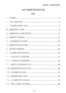 人防人員疏散與安全防護方案