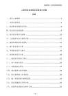 人防項目抗洪防水設(shè)施設(shè)計方案