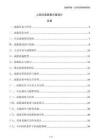 人防應(yīng)急疏散方案設(shè)計