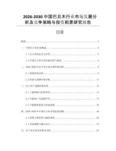 2026-2030中國巴旦木行業(yè)市場發(fā)展分析及競爭策略與投資前景研究報告